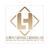 北票市力和市政工程有限公司