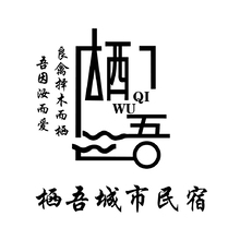 栖吾城市民宿