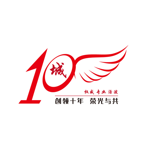 10周年LOGOlogo设计