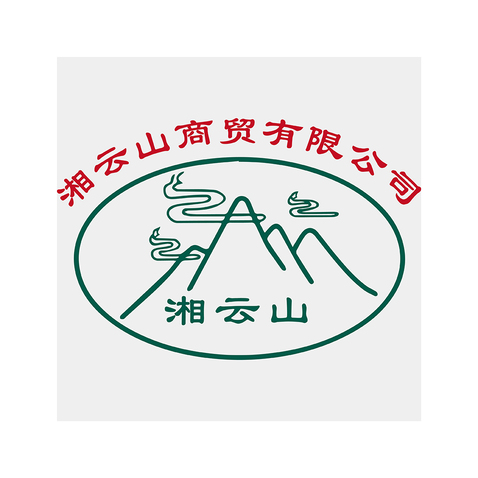 临夏湘云山商贸有限公司logo设计