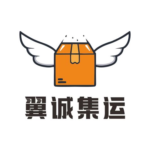 翼诚集运logo设计