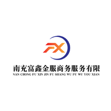 南充富鑫金服