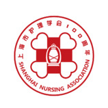 上海市护理学会