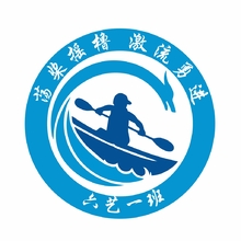 激流勇进