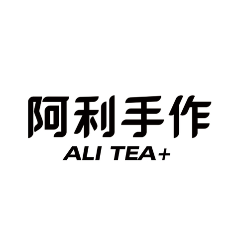 阿利手作logo设计