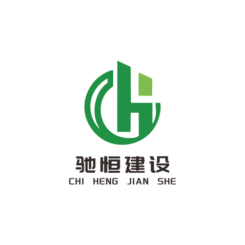 驰恒建设logo设计