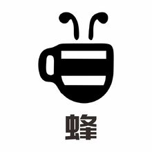 蜂