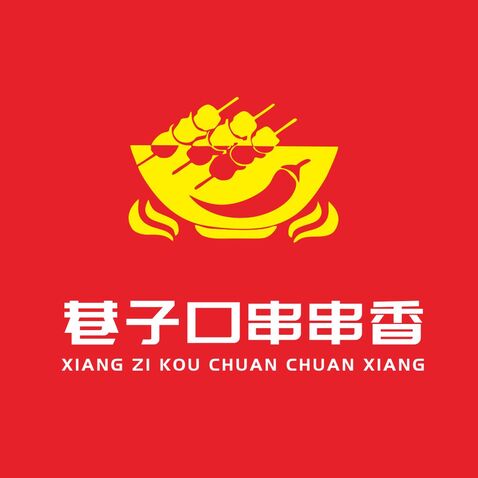 巷子口串串香logo设计