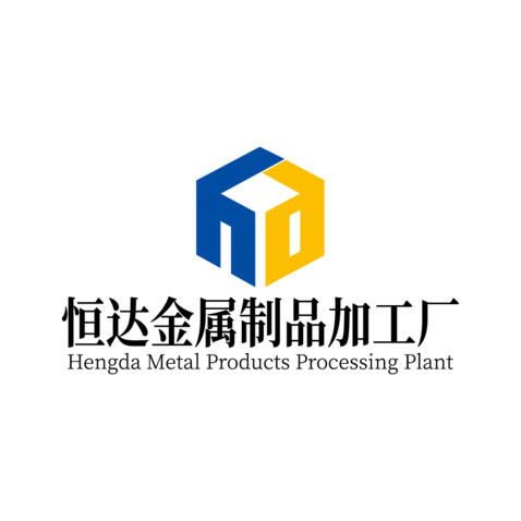 恒达金属制品加工厂logo设计