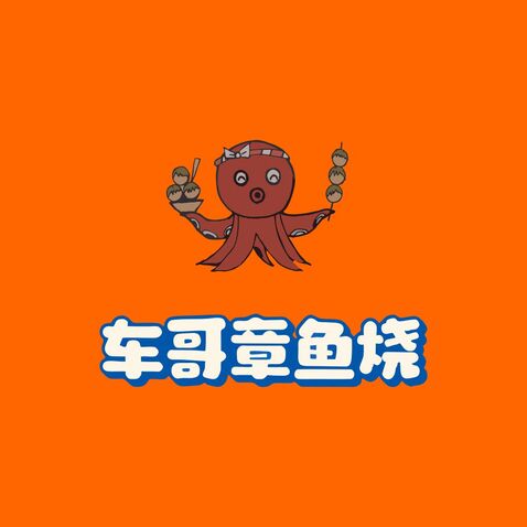 车哥章鱼烧logo设计