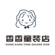 香香童装店