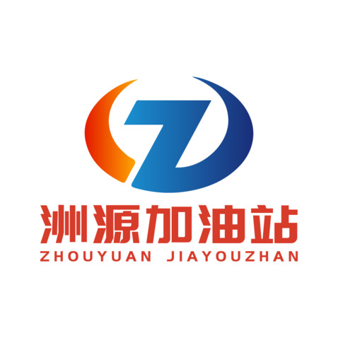 洲源加油站logo设计