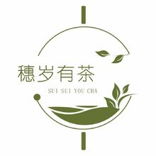 穗岁有茶