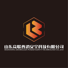 山东众联普消安全科技有限公司