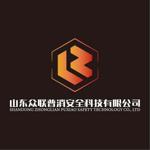 山东众联普消安全科技有限公司logo设计