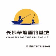 长沙草塘垂钓基地