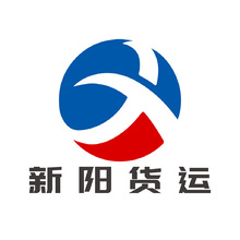 新阳货运