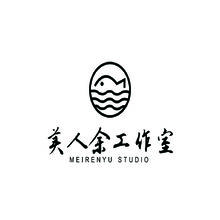 美人余工作室