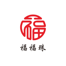 福福珠