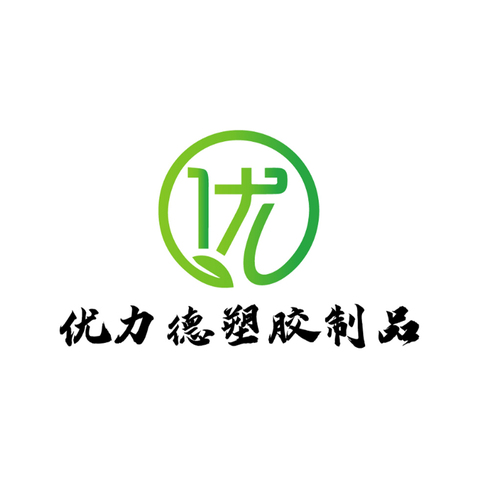 优力德塑胶制品logo设计