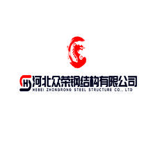 河北众荣钢结构有限公司