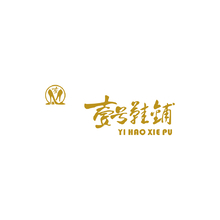 壹号鞋铺