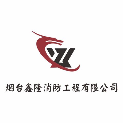 烟台鑫隆消防工程有限公司logo设计