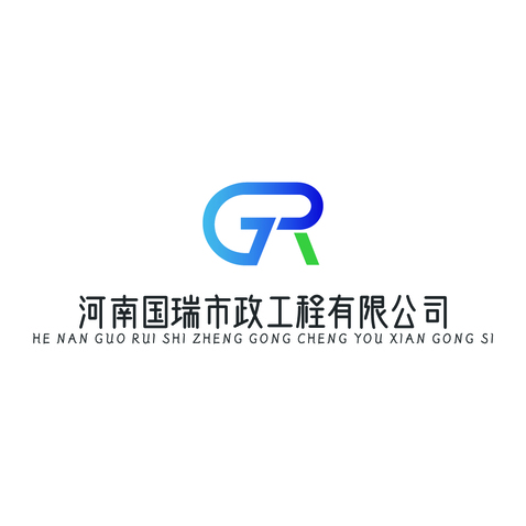 河南国瑞市政工程有限公司logo设计