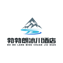 勃勃朗冰川酒店