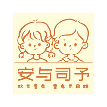 安与司予