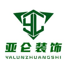 亚仑装饰