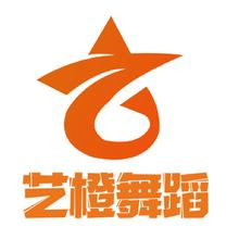 艺橙舞蹈