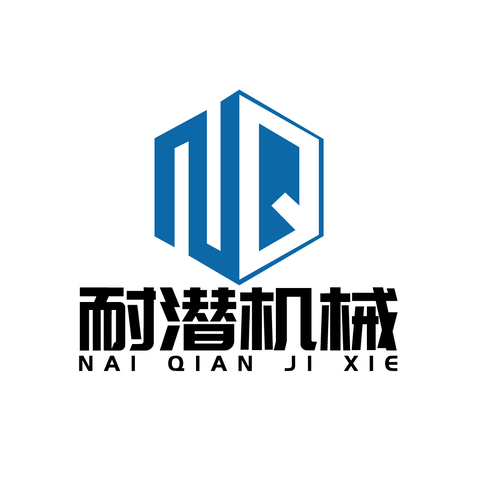 耐潜机械logo设计