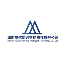 海南华信南兴智能科技有限公司海南华信南兴智能科技有限公司