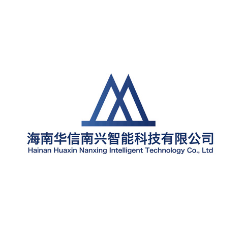 海南华信南兴智能科技有限公司海南华信南兴智能科技有限公司logo设计