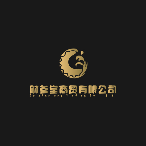 商贸有限公司logo设计