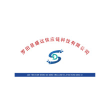 罗田县盛达供应链科技有限公司