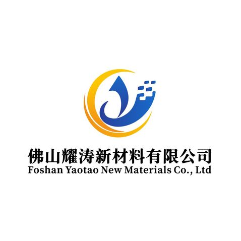 佛山耀涛新材料有限公司logo设计