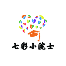 七彩小院士