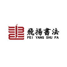 飞扬书法