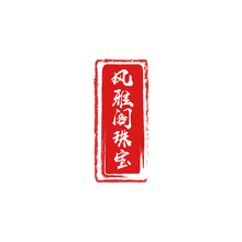 风雅阁珠宝