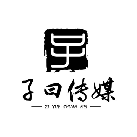 子曰传媒logo设计