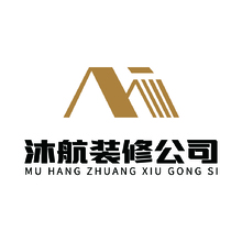 沐航装修公司