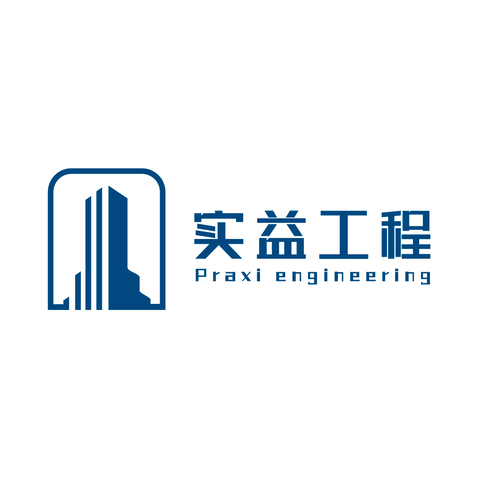 实益工程logo设计