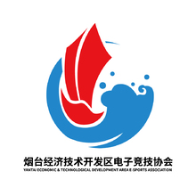 烟台经济技术开发区电子竞技协会