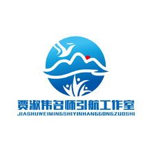 贾淑伟名师引航工作室