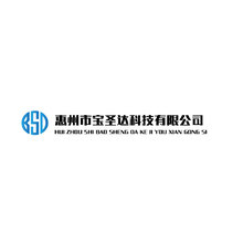 惠州市宝圣达科技有限公司