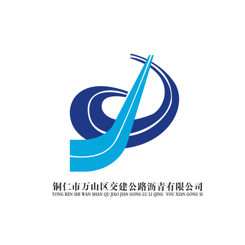 铜仁市万山区交建公路沥青有限公司logo设计