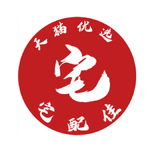 宅配送