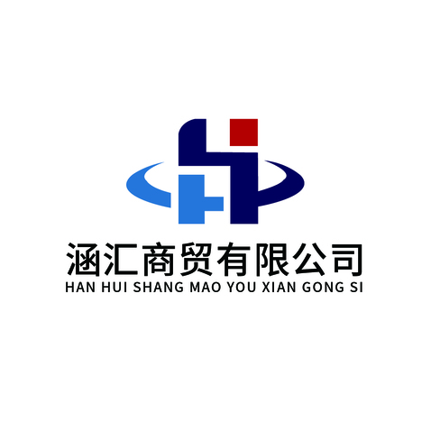 涵汇商贸有限公司logo设计